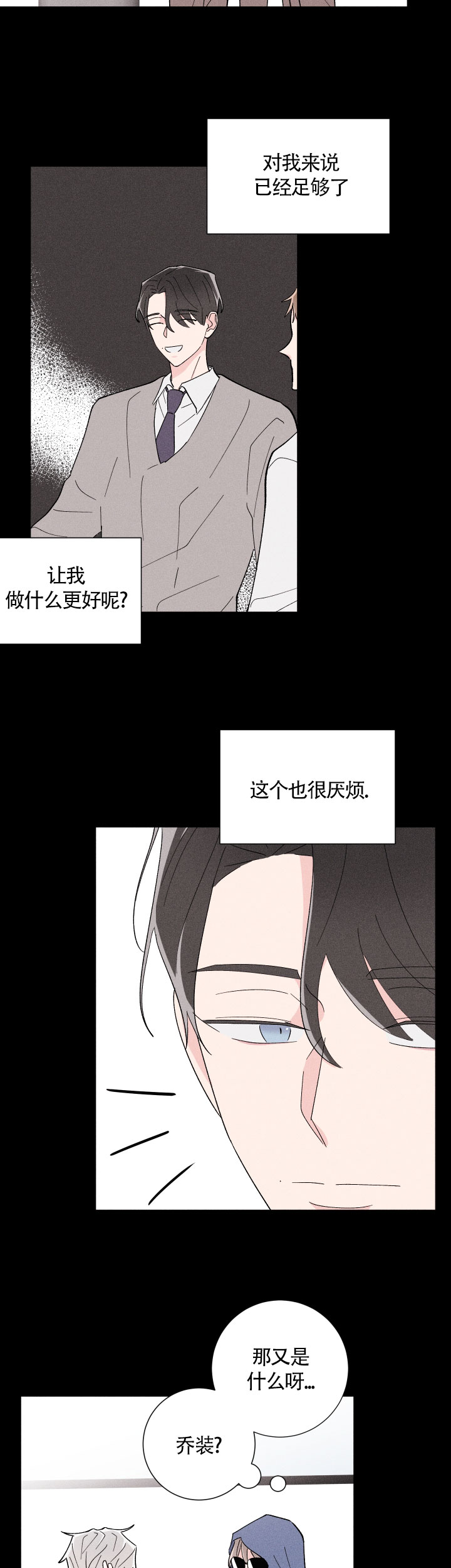 邻居是我的命运吗韩漫漫画,第27话2图