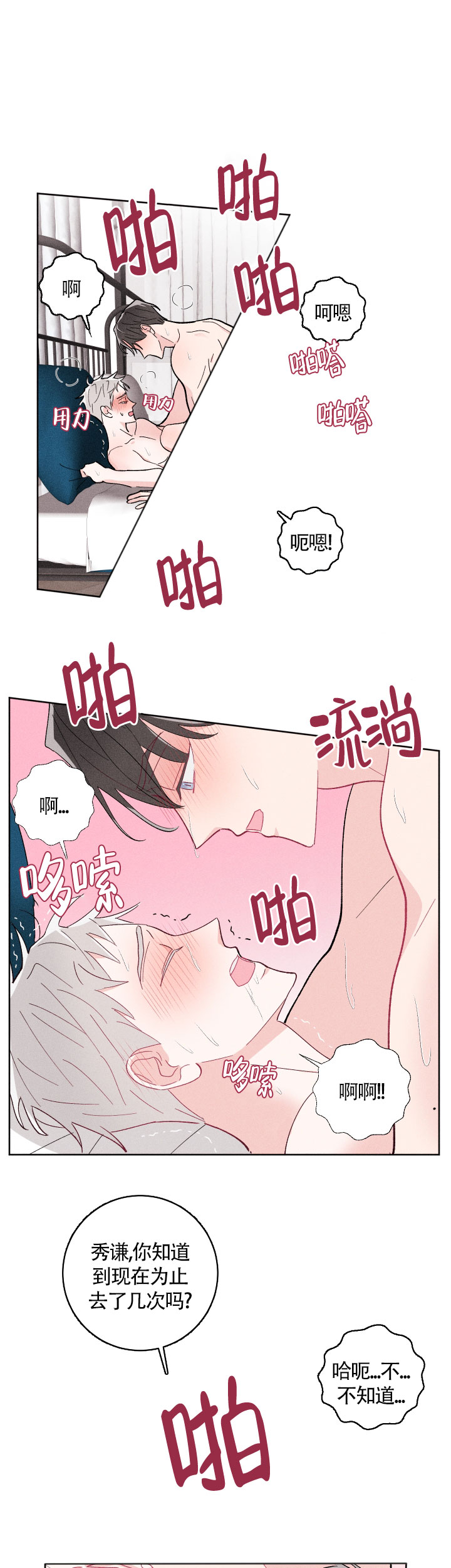 邻居是我的命运吗百度网盘漫画,第24话1图