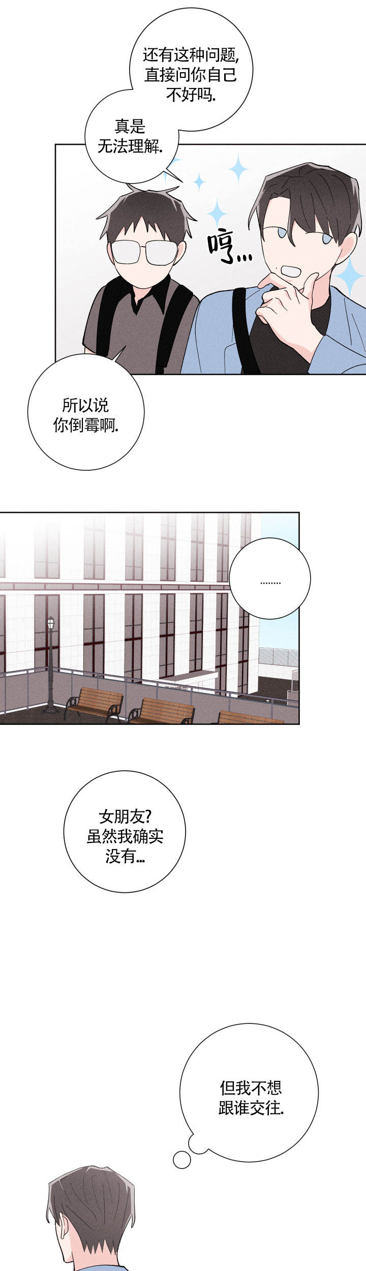 邻居是朋友还是敌人漫画,第24话1图