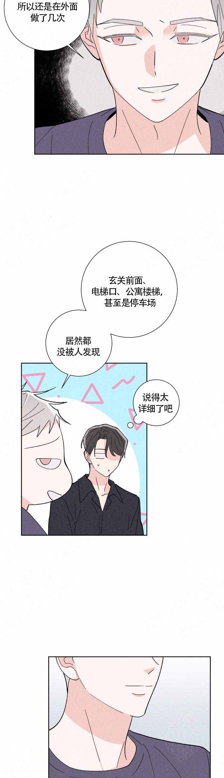 邻居是我的命运吗漫画,第7话1图