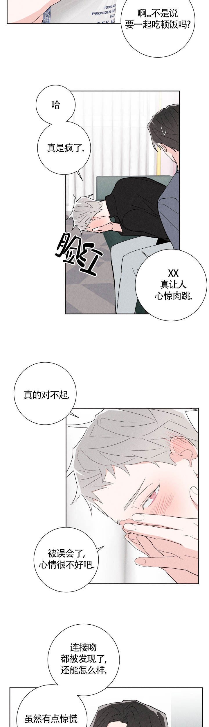 邻居是我的命运吗漫画完整版(全文免费阅读)漫画,第22话2图