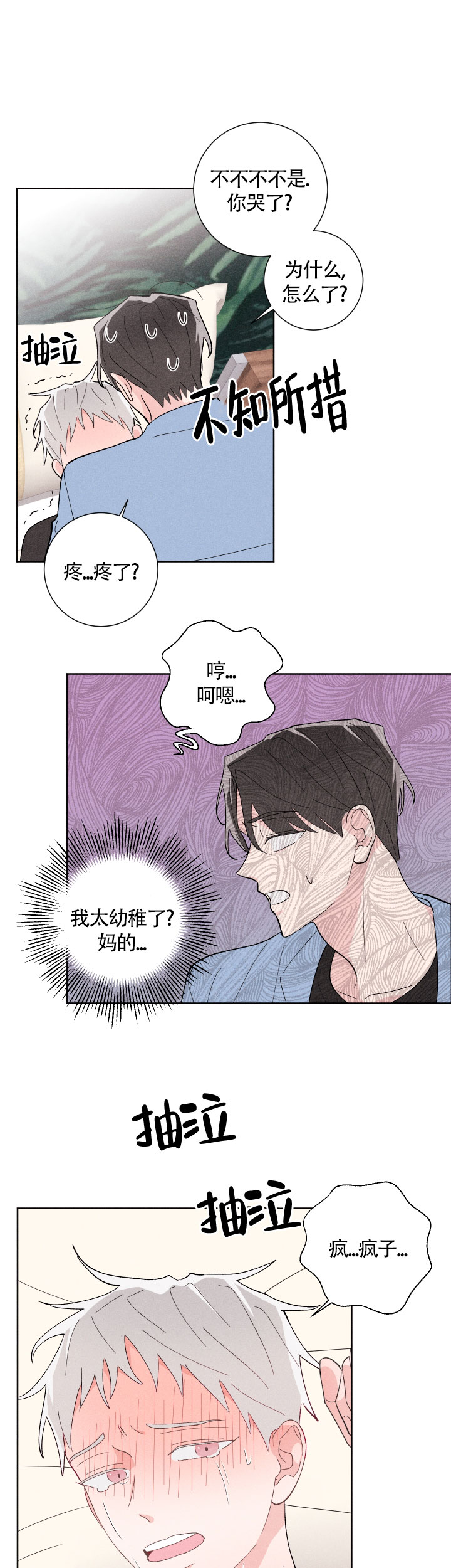 邻居是我的命运吗韩漫另一个名字漫画,第32话1图