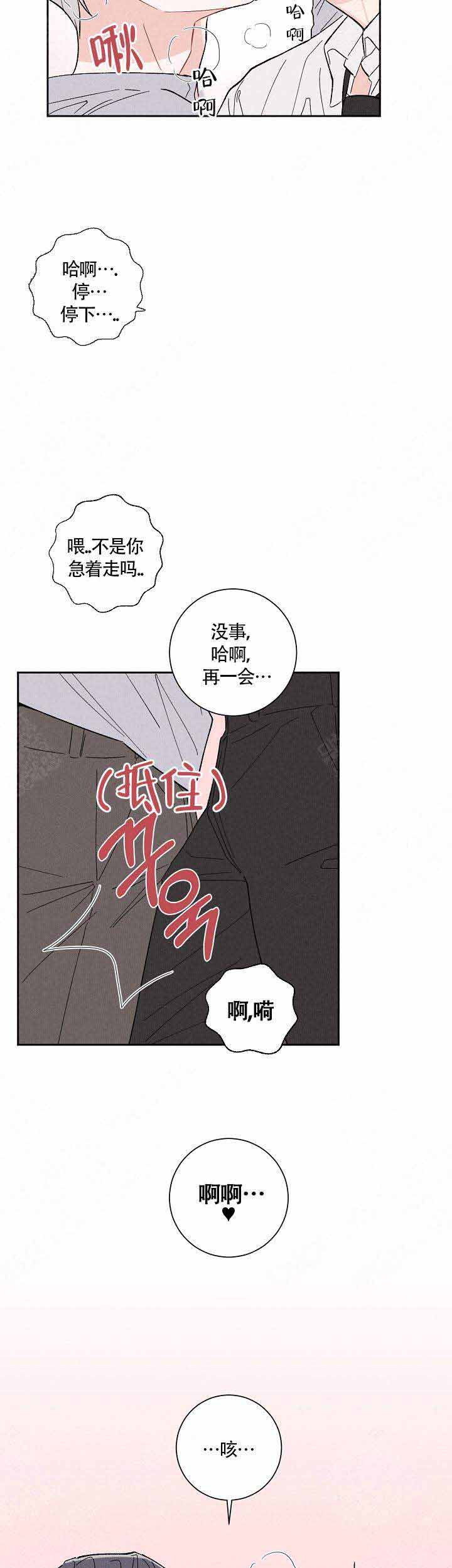 邻居是我的命运吗11漫画免费漫画,第3话2图