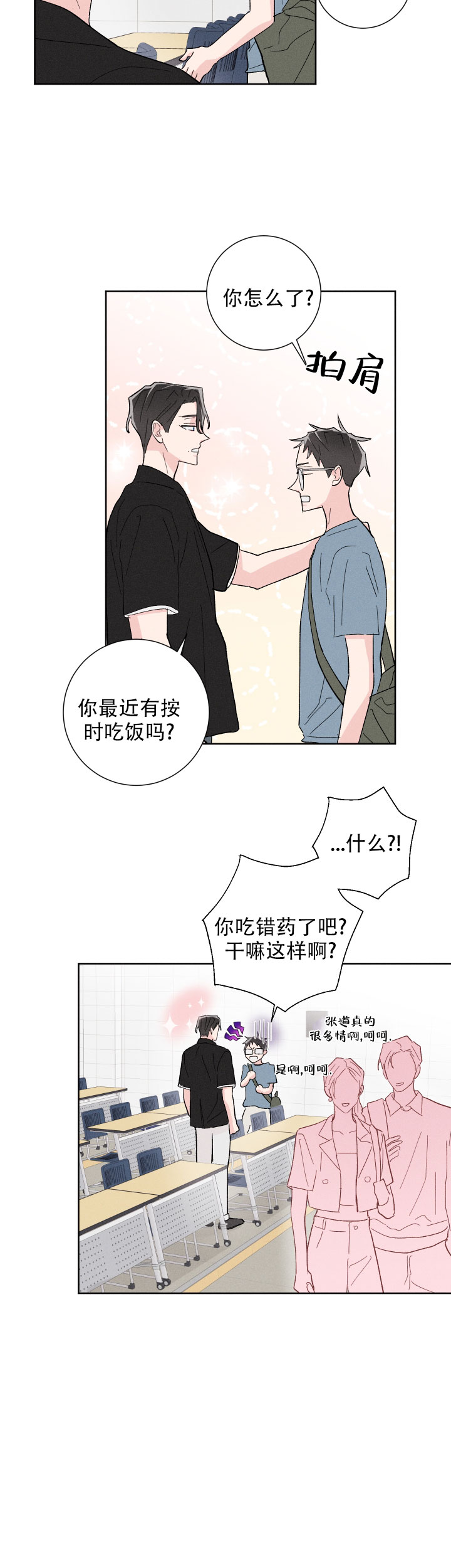 邻居是sb漫画,第43话2图