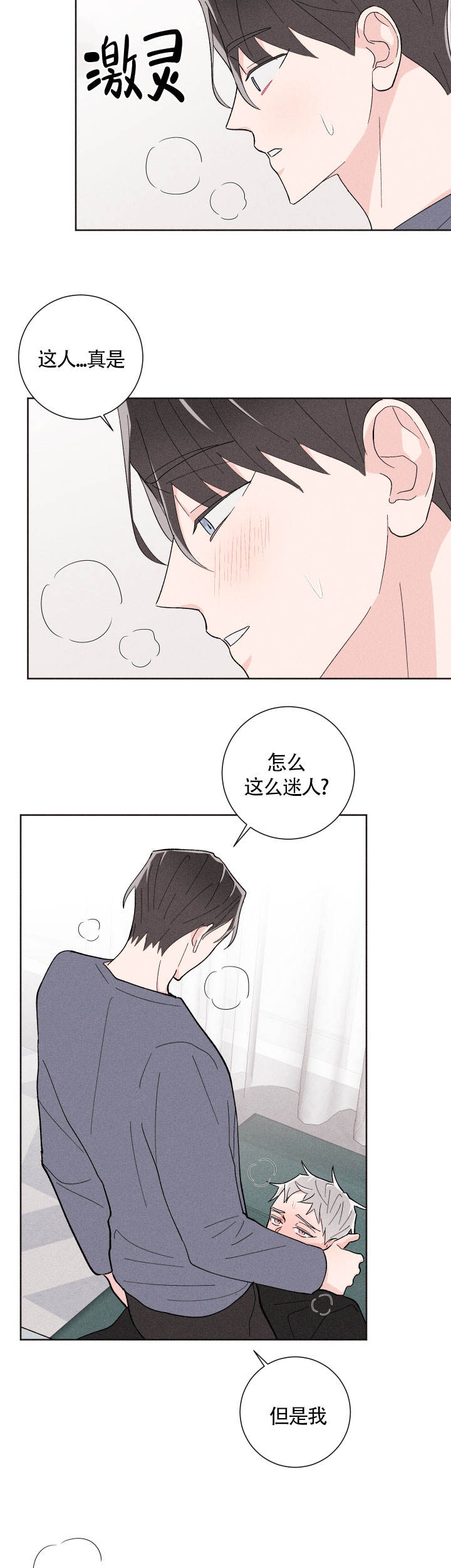 邻居是我的好闺蜜漫画,第23话2图