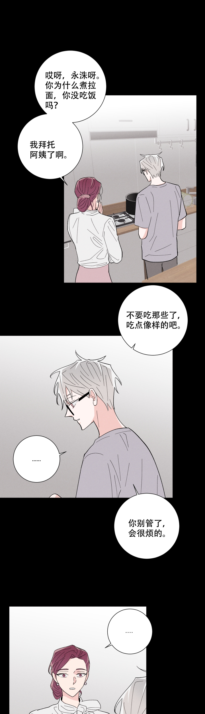 邻居是我的命吗漫画第十三话漫画,第39话1图