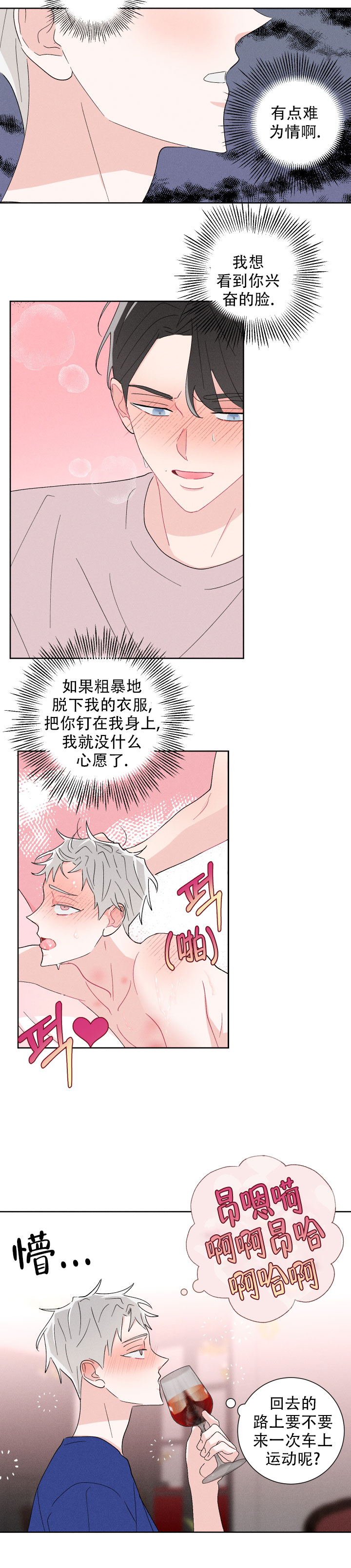 邻居是我的命运吗啵乐漫画,第44话1图