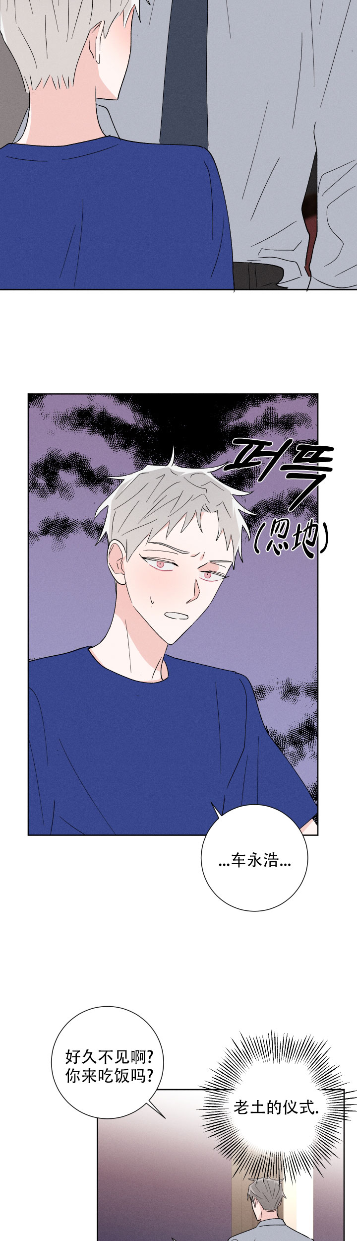 邻居是我的命运吗啵乐漫画,第44话1图