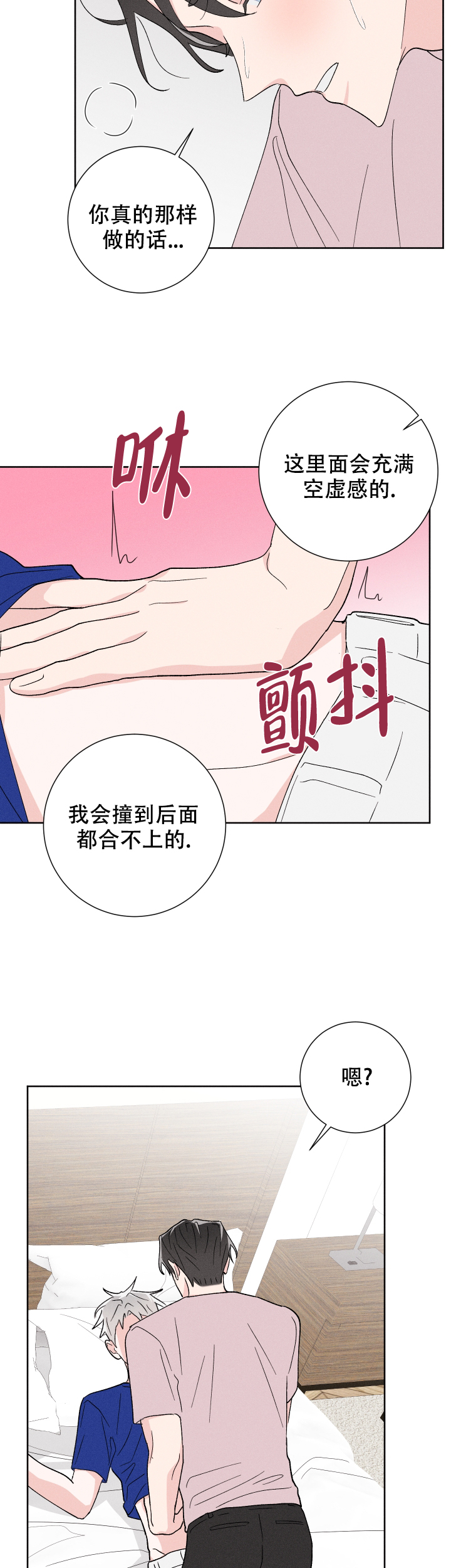 决定你命运的是你的邻居漫画,第48话1图