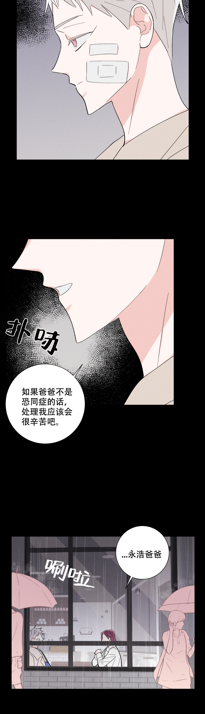 邻居是我的命运漫画,第41话2图