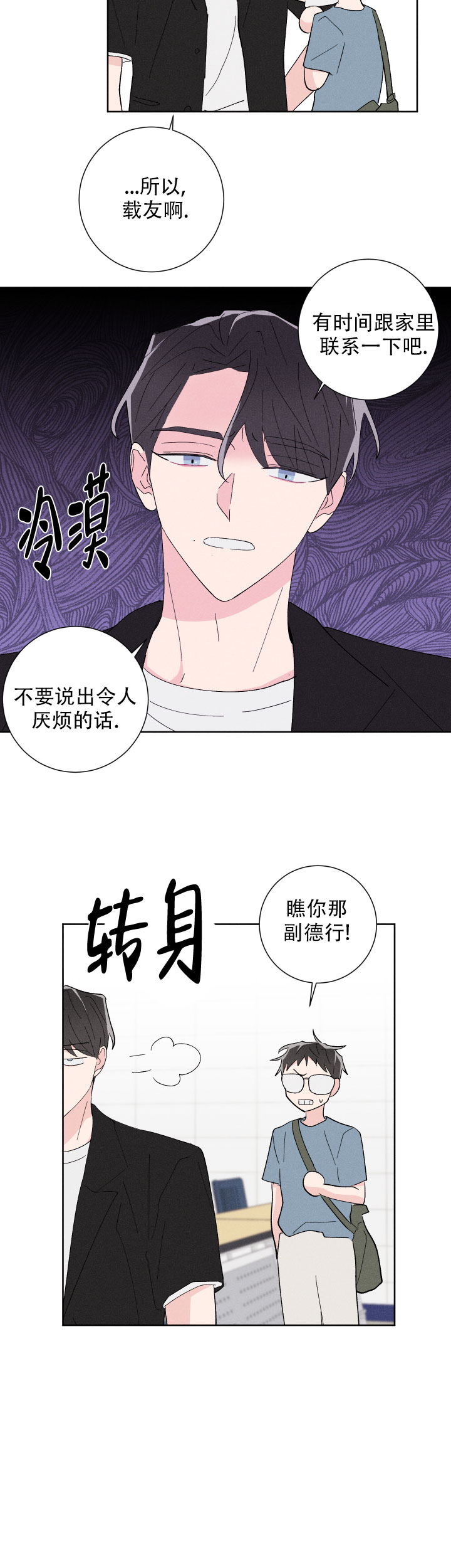 邻居是我的命运吗韩漫漫画,第43话2图