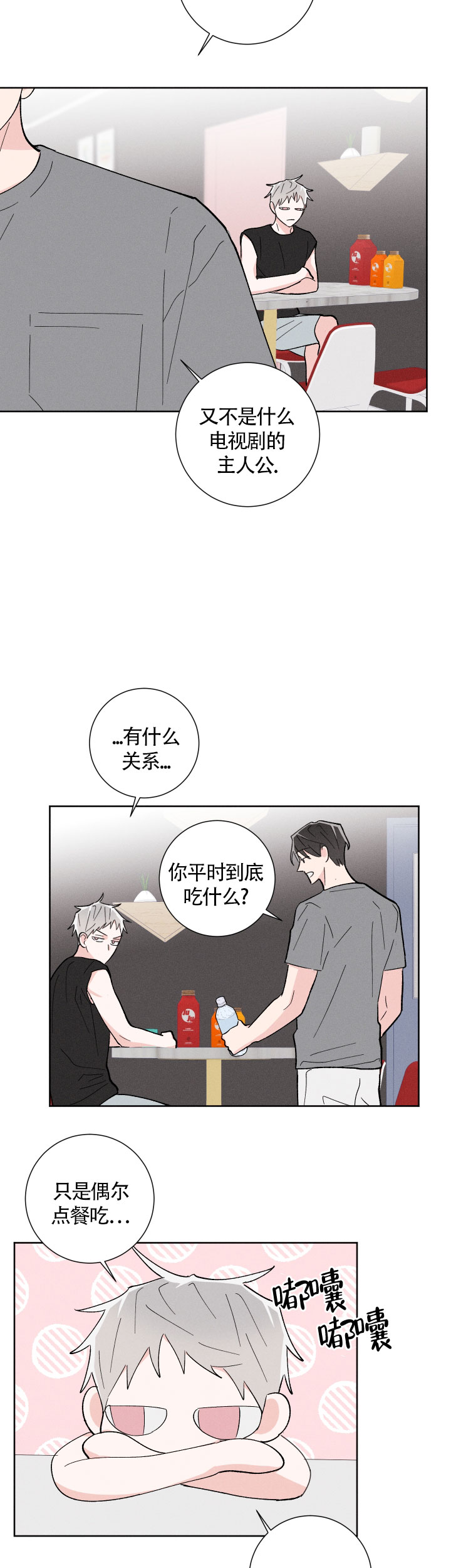 《邻居是我的命运吗》漫画,第34话2图