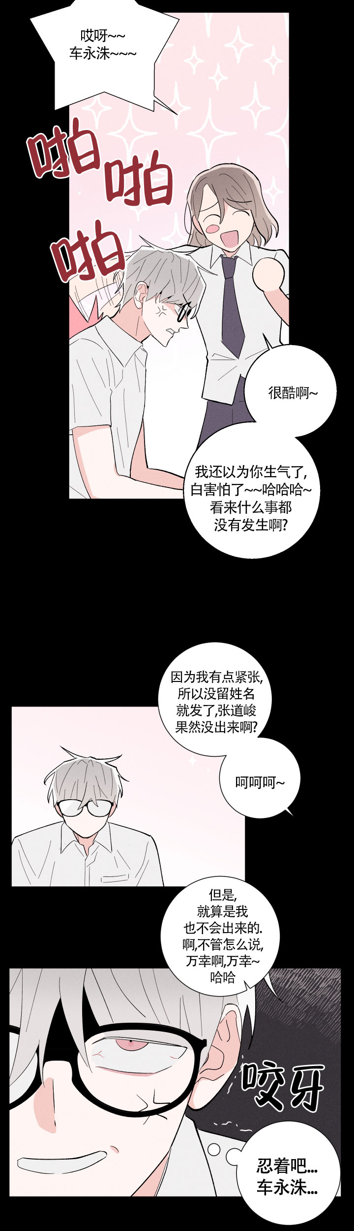 邻居会是我的命运漫画,第16话2图