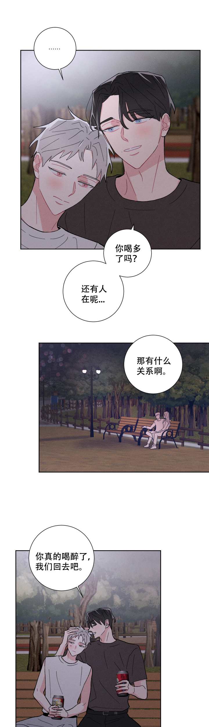 邻居是我的命运漫画,第37话2图