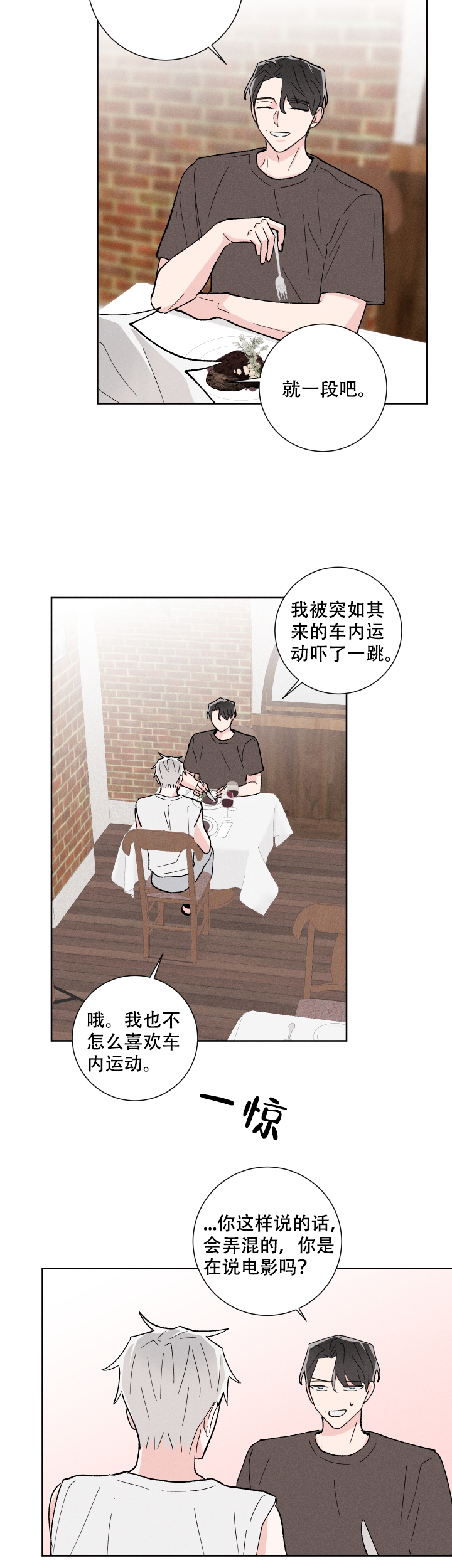 邻居是我的命运吗漫画完整版(全文免费阅读)漫画,第36话2图