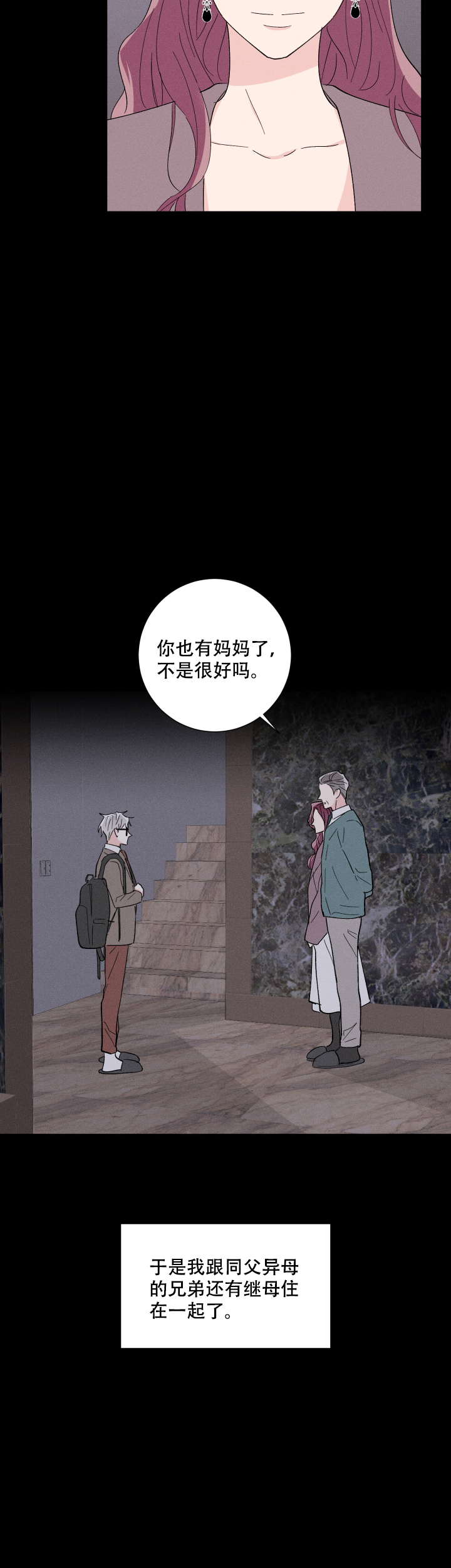 邻居是我的命运吗漫画,第39话2图