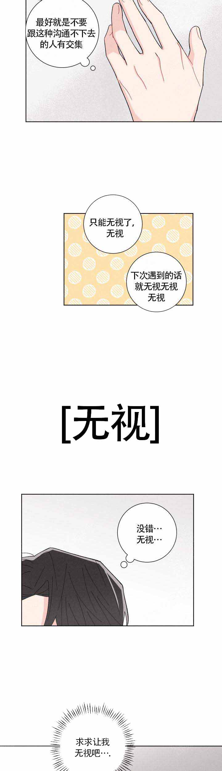 邻居是我的甲方漫画,第5话2图