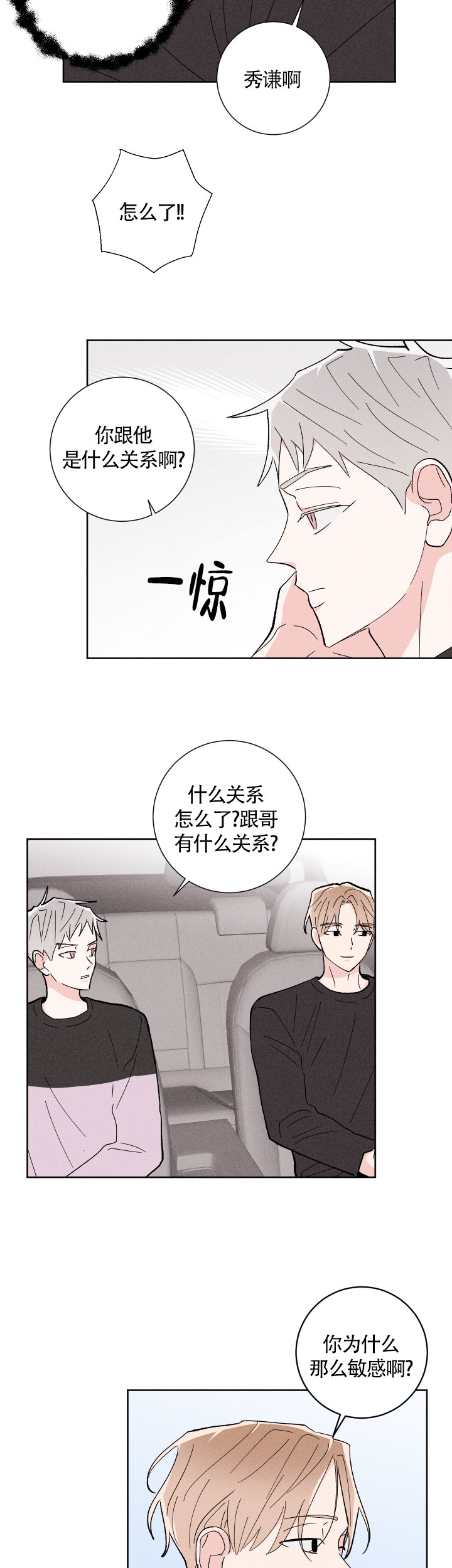 邻居是我的命运吗韩漫漫画,第29话1图