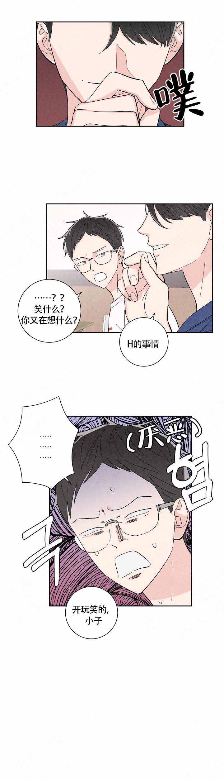 邻居是我的网恋对象漫画,第2话2图