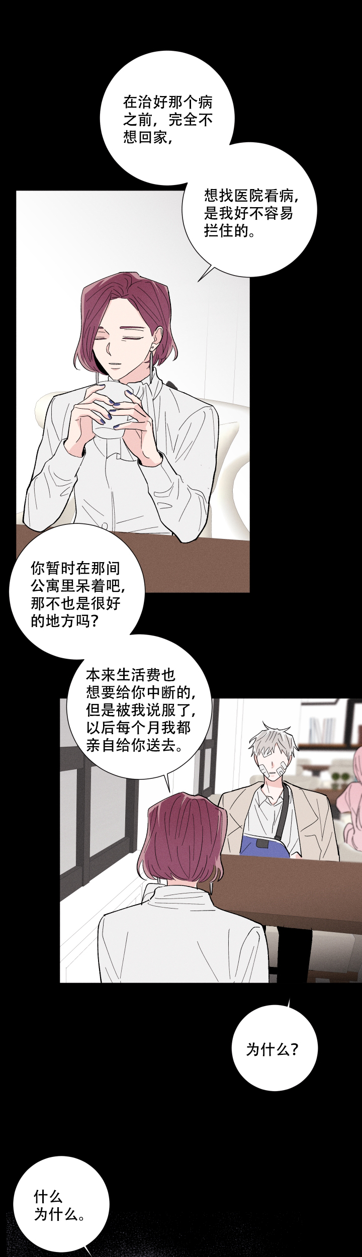 《邻居是我的命运吗》漫画,第41话1图