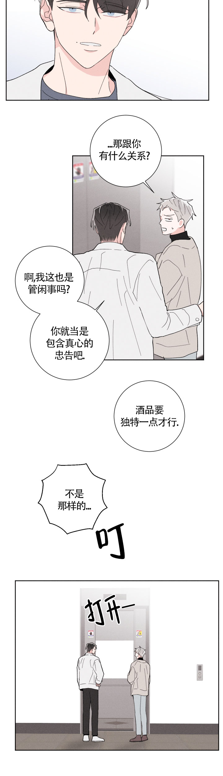 邻居是我的命运漫画,第19话1图