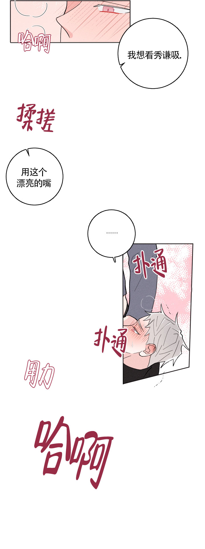 邻居是朋友还是敌人漫画,第23话1图