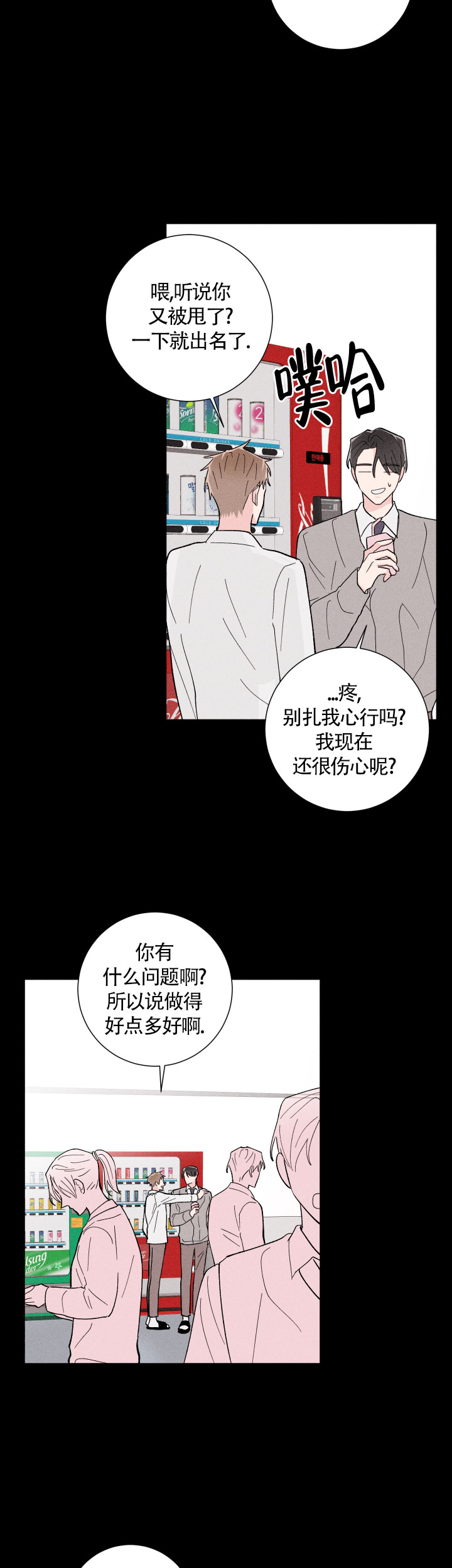 邻居是我的好闺蜜漫画,第27话2图