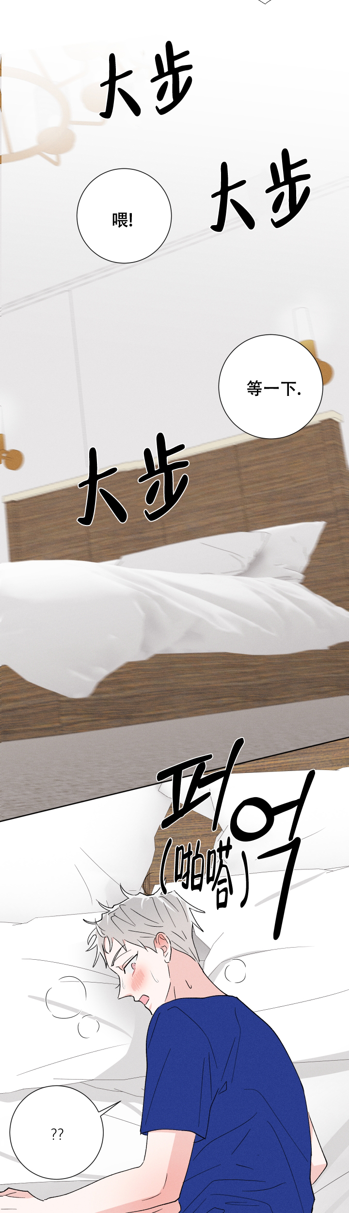 邻居是我的命运吗漫画,第48话1图