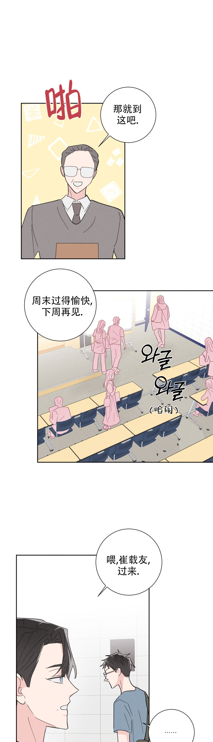 邻居是敌人和朋友吗漫画,第43话1图