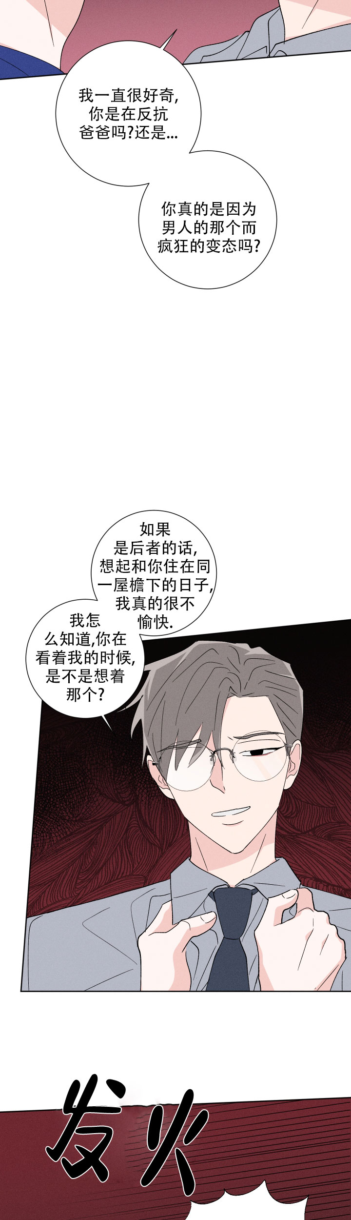 邻居是我的命运吗啵乐漫画,第44话2图