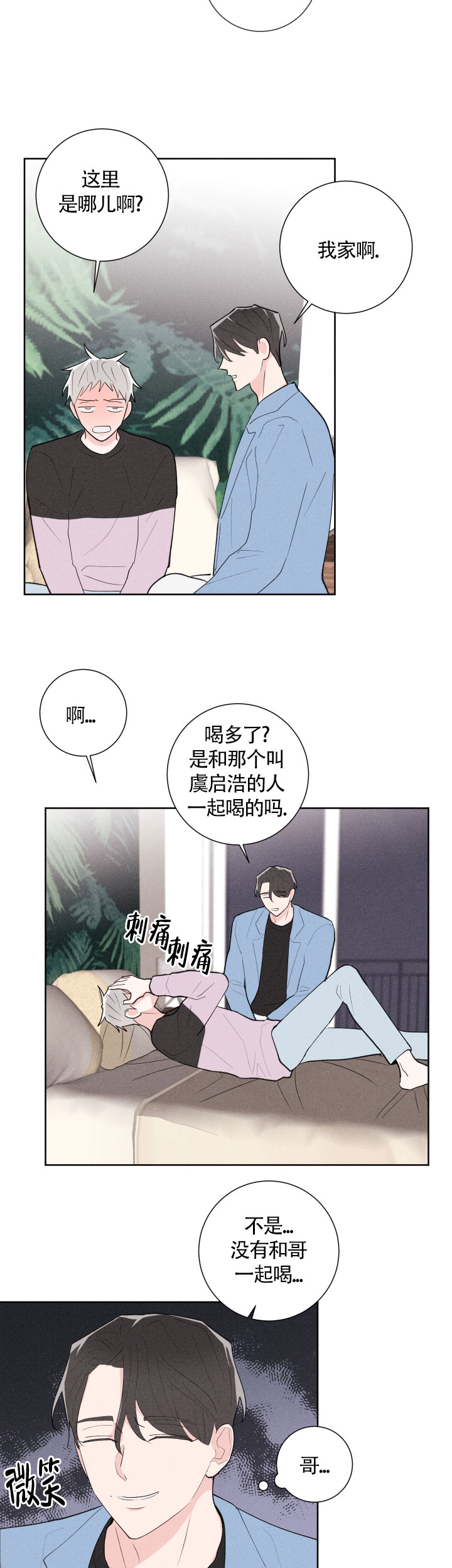 邻居是我的命运吗漫画完整版(全文免费阅读)漫画,第30话1图