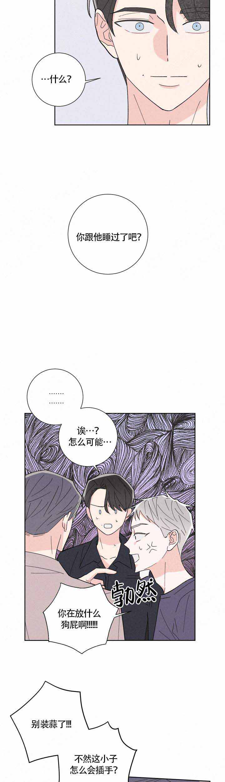 《邻居是我的命运吗》漫画,第6话1图