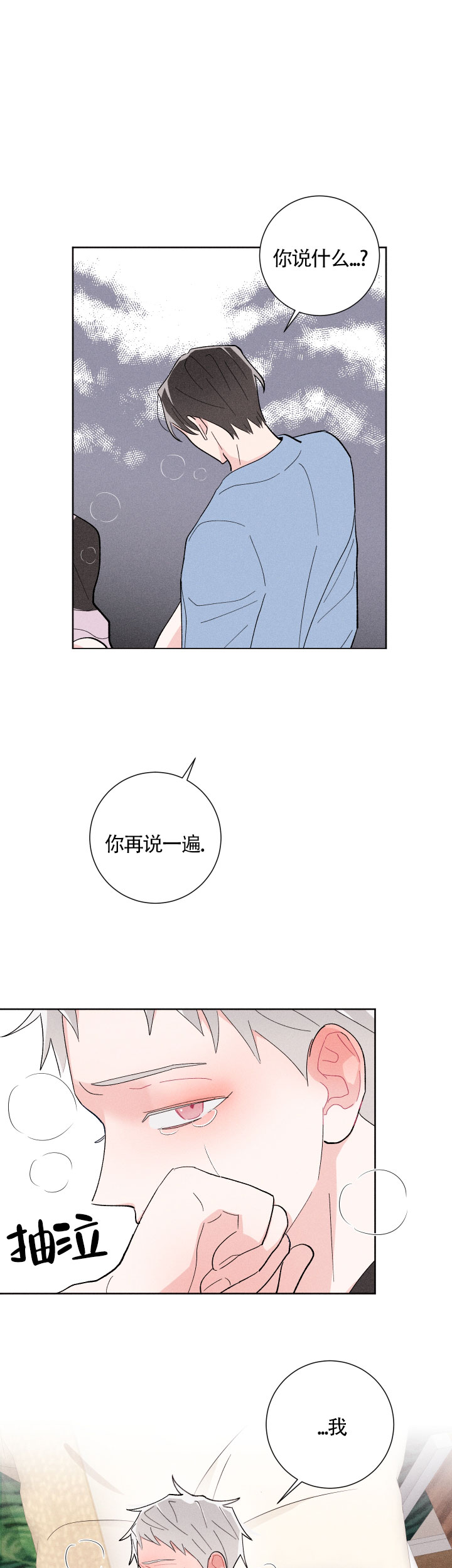 邻居是我的命运吗韩漫另一个名字漫画,第32话1图