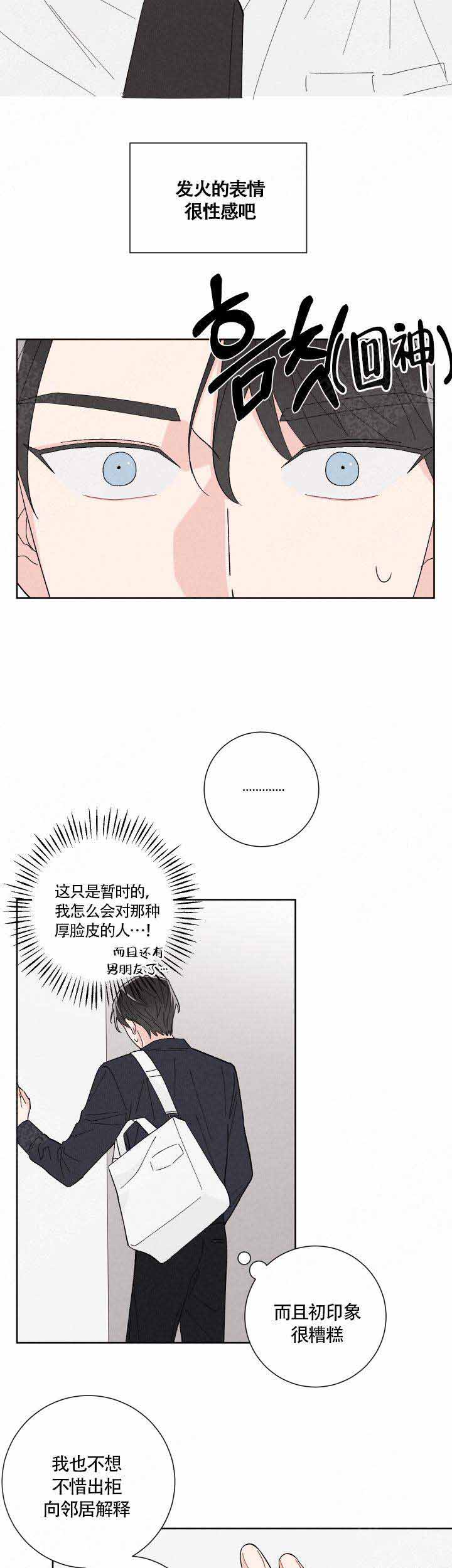 邻居是我的甲方漫画,第5话1图