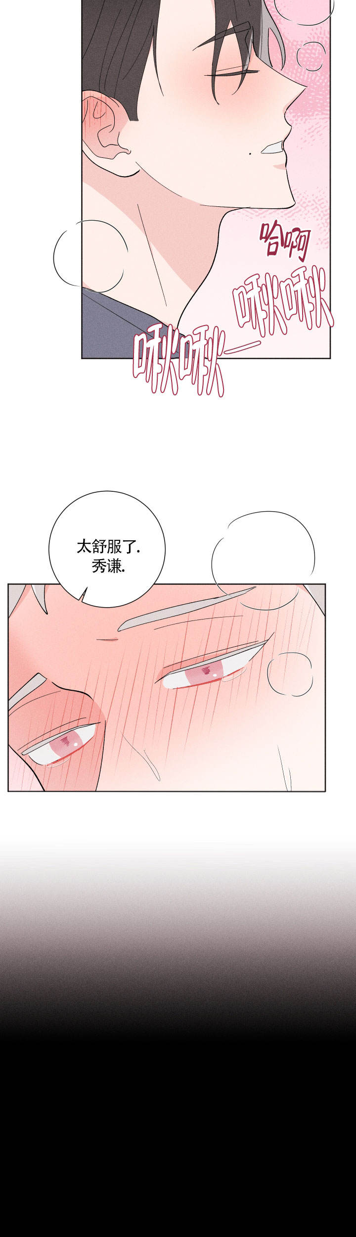 邻居是朋友还是敌人漫画,第23话1图