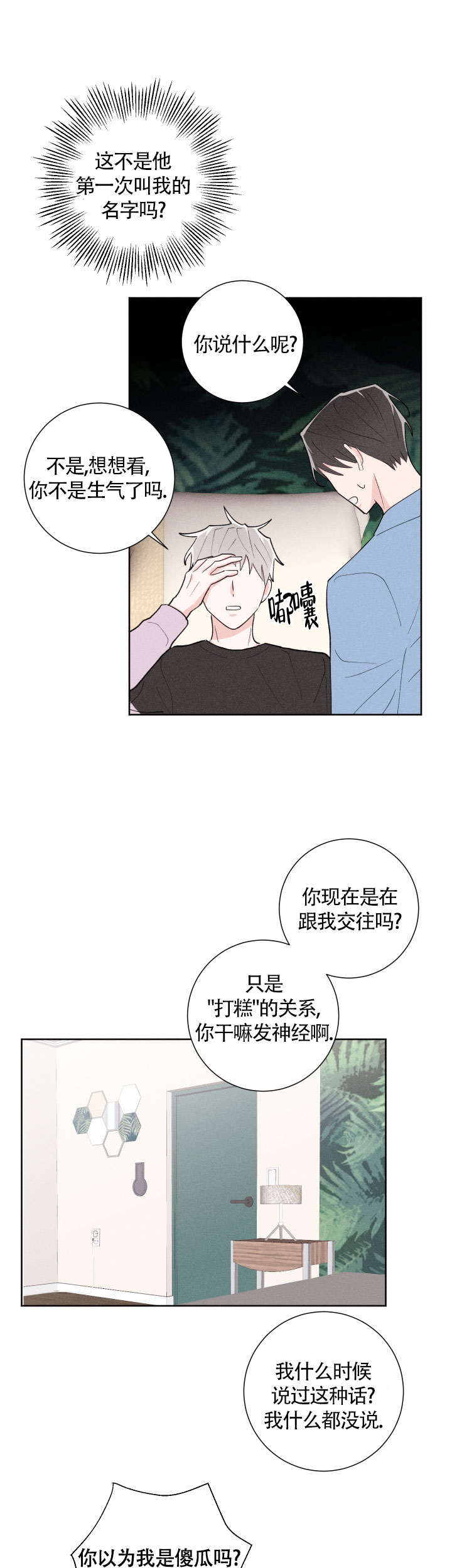 邻居是我的命运吗漫画完整版(全文免费阅读)漫画,第30话1图