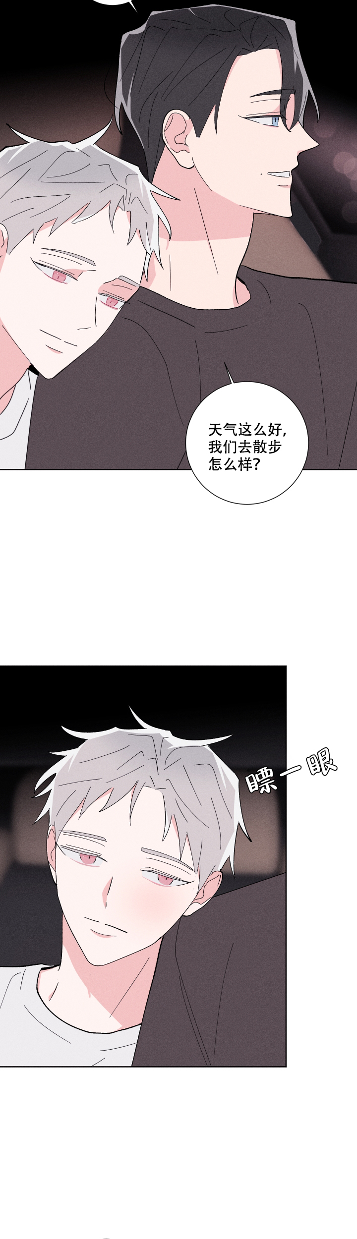 邻居是我的网恋对象漫画,第36话2图