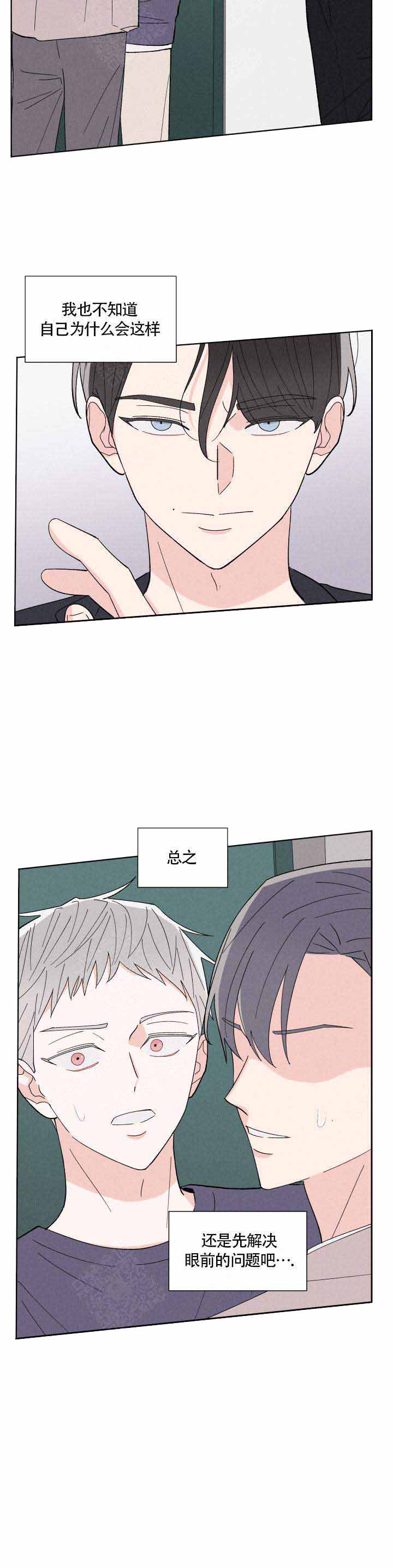 邻居会是我的命运漫画,第5话1图