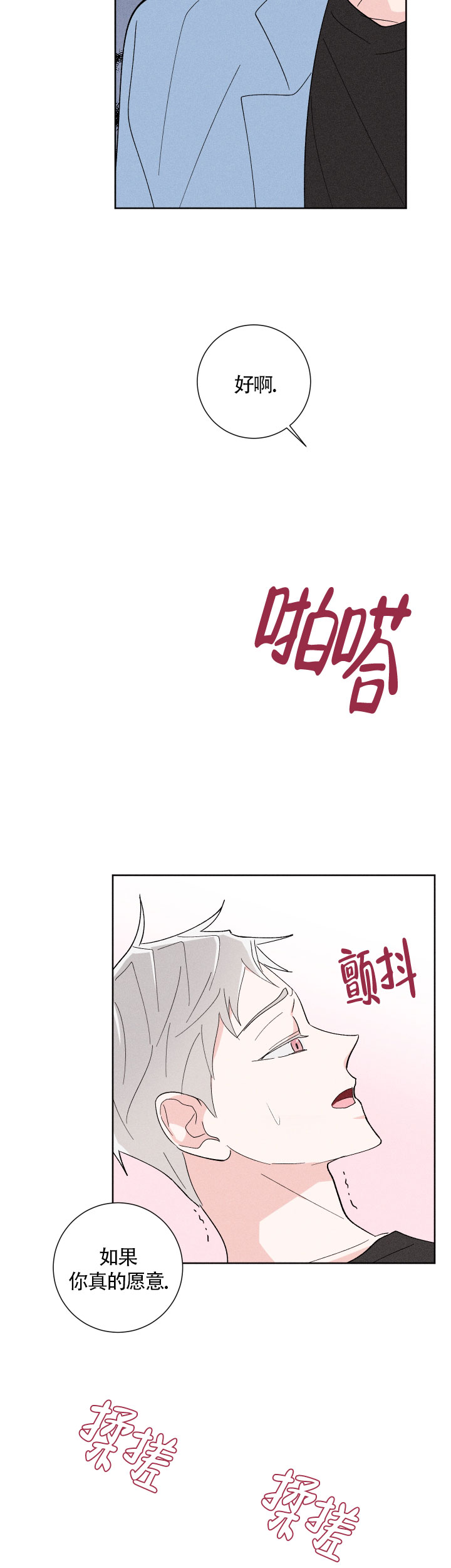 邻居是命运吗漫画,第31话2图