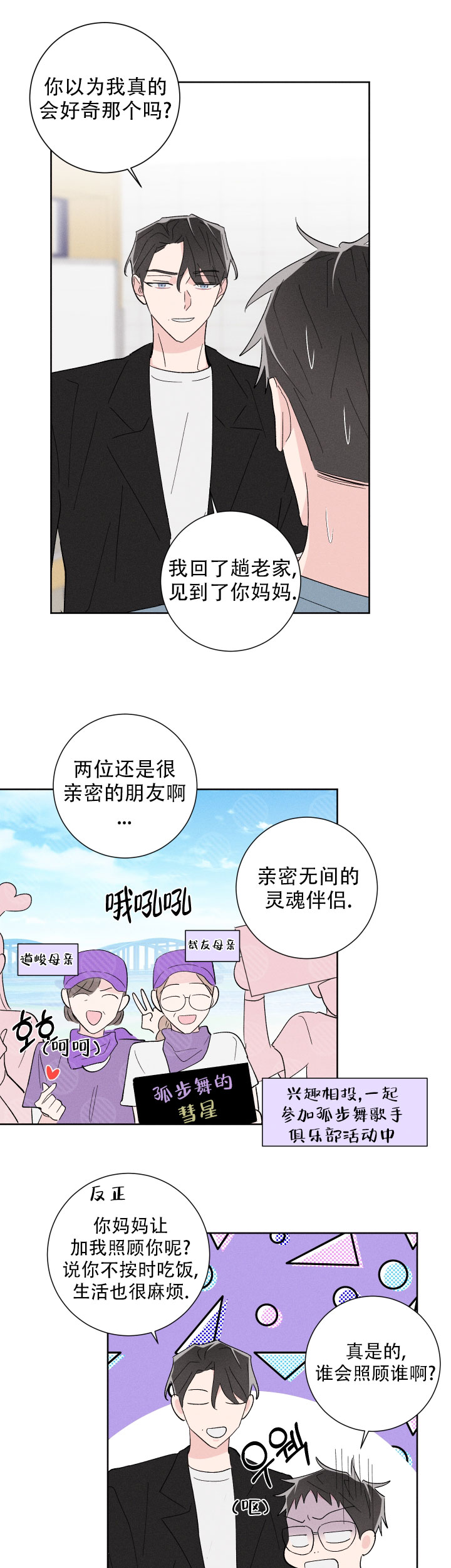 邻居是我的网恋对象漫画,第43话1图