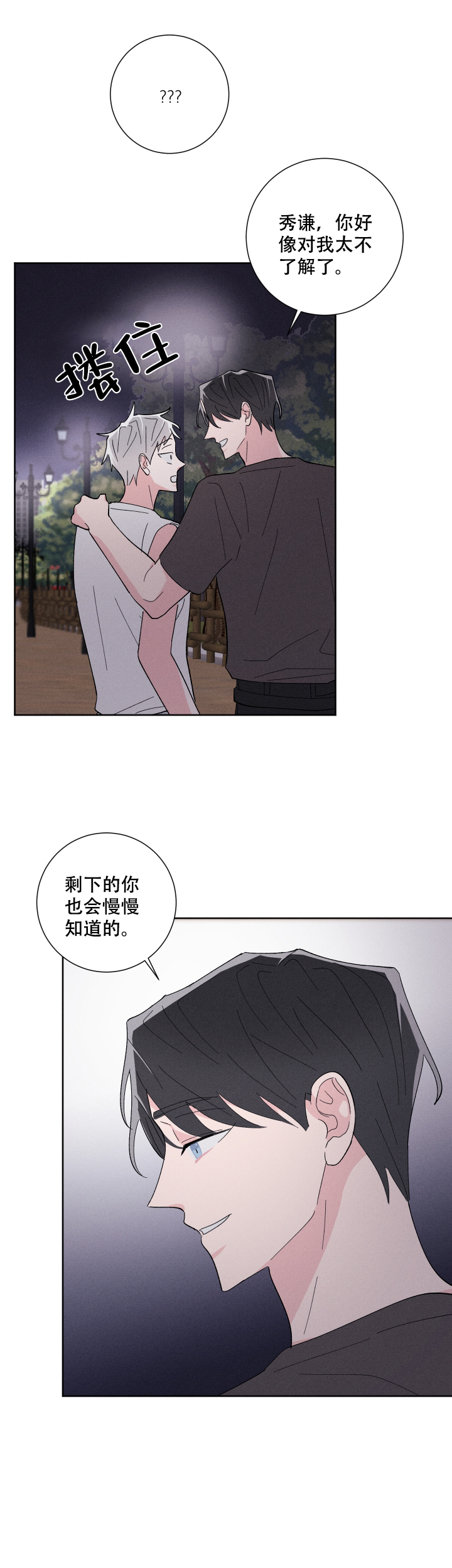 邻居是我的同学漫画,第38话1图