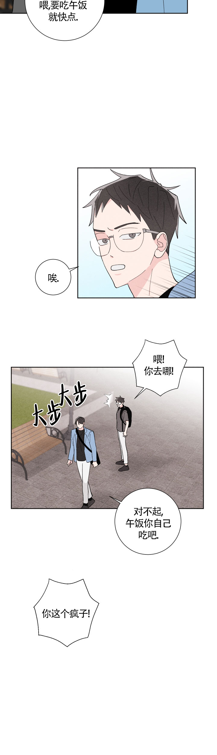 邻居是我的命运吗在线阅读漫画,第25话1图