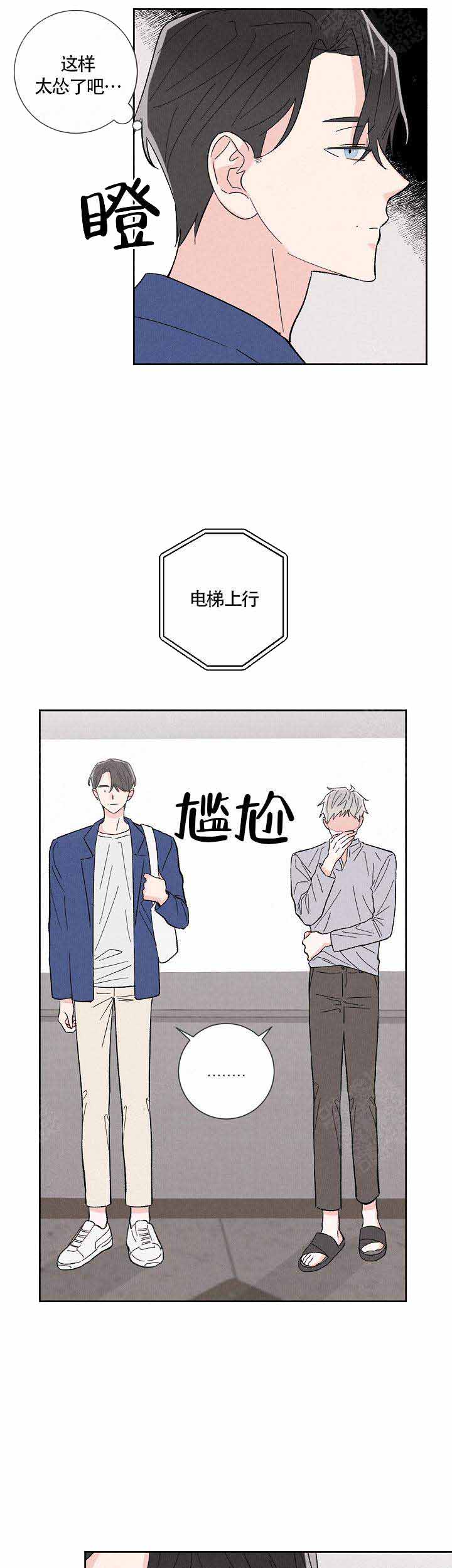 邻居是我的亲生父母漫画,第3话2图