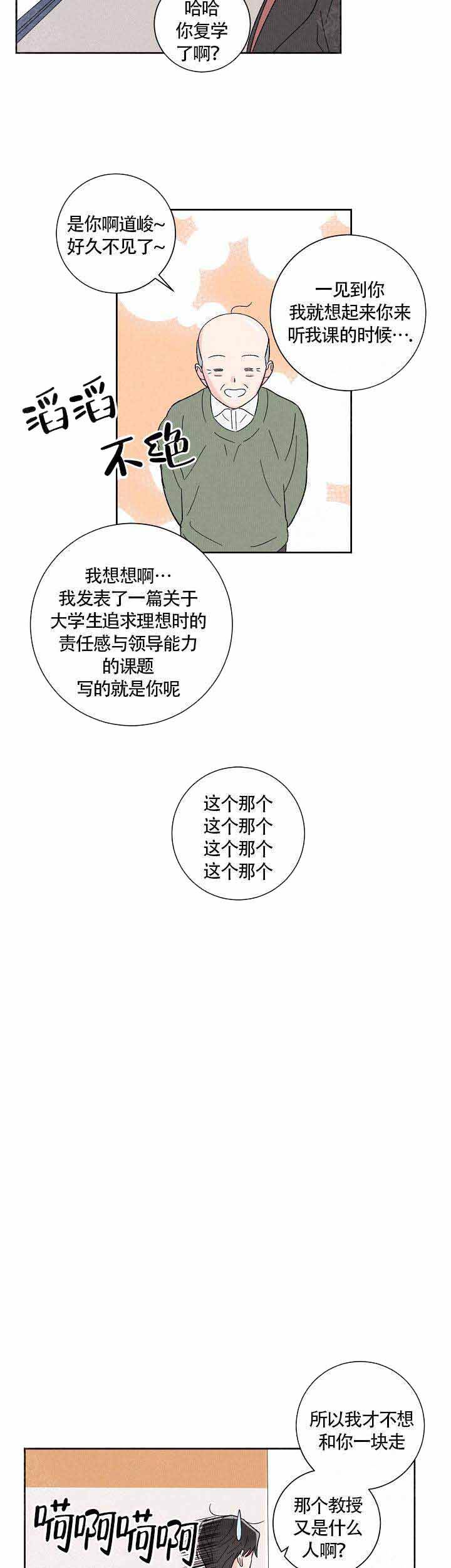 邻居是我的网恋对象漫画,第2话1图