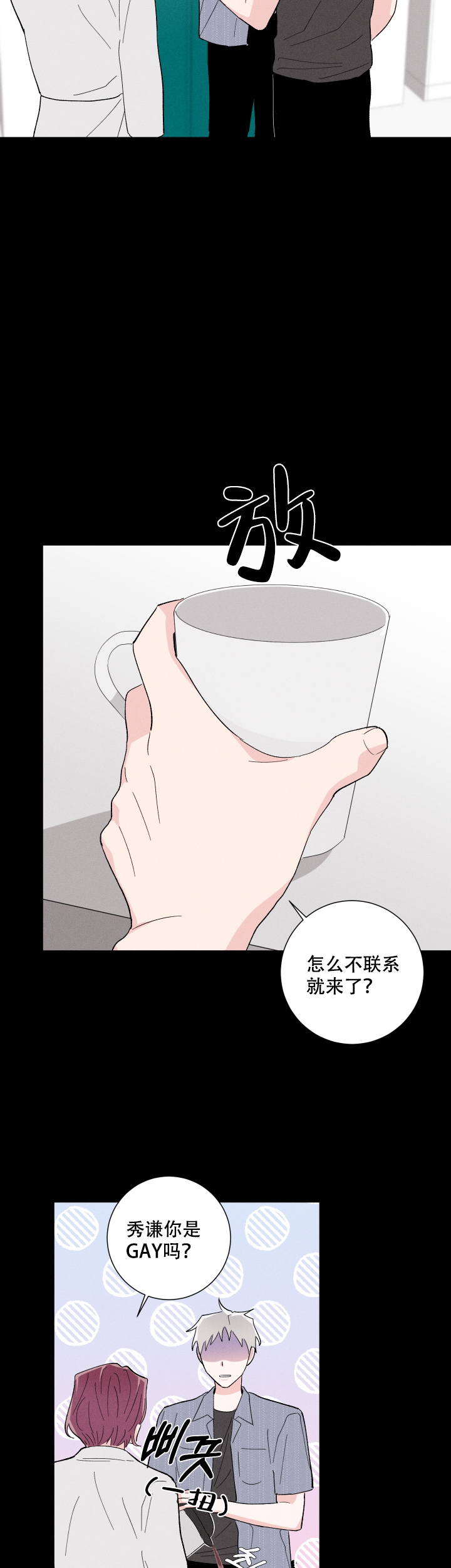 邻居是我的黑粉漫画,第40话2图