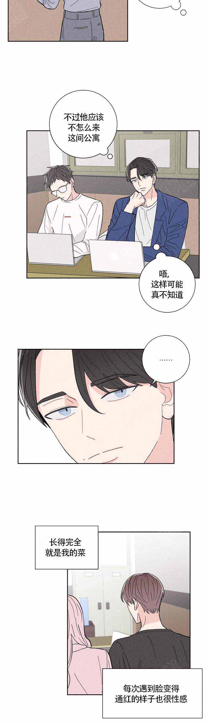 邻居是我的命吗漫画第十三话漫画,第1话2图