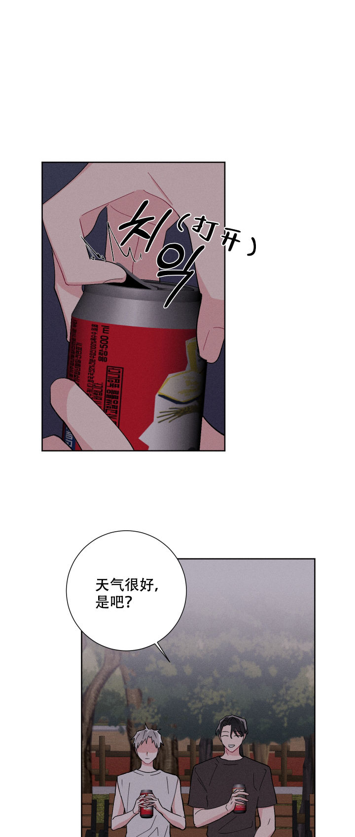 邻居是我的命运吗漫画,第37话1图