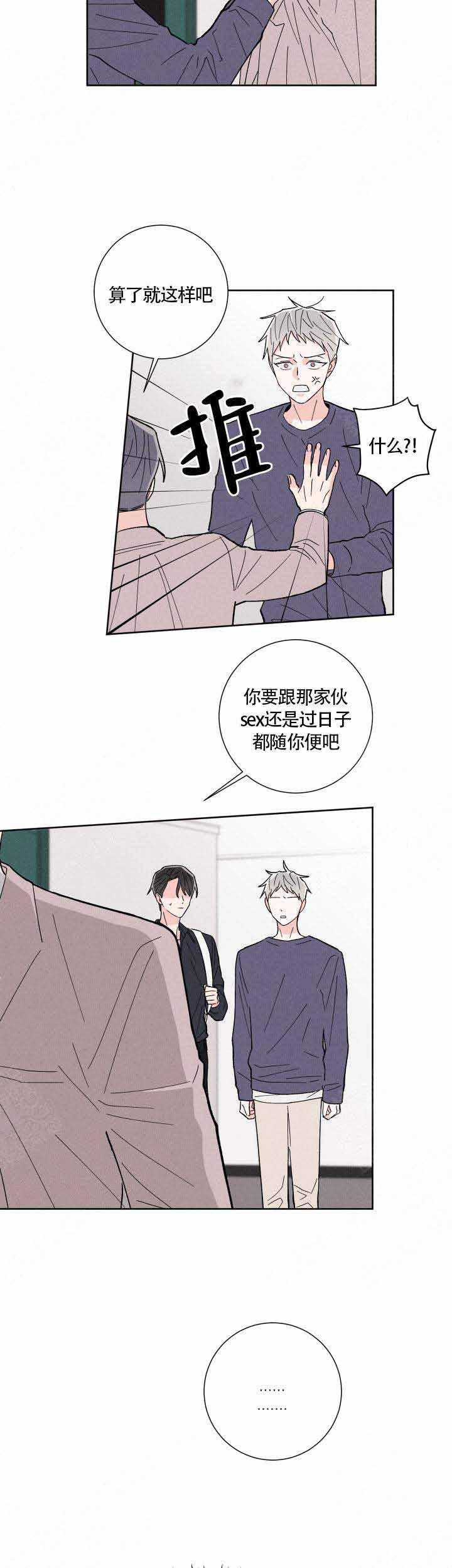 邻居是我的网恋对象漫画,第6话1图