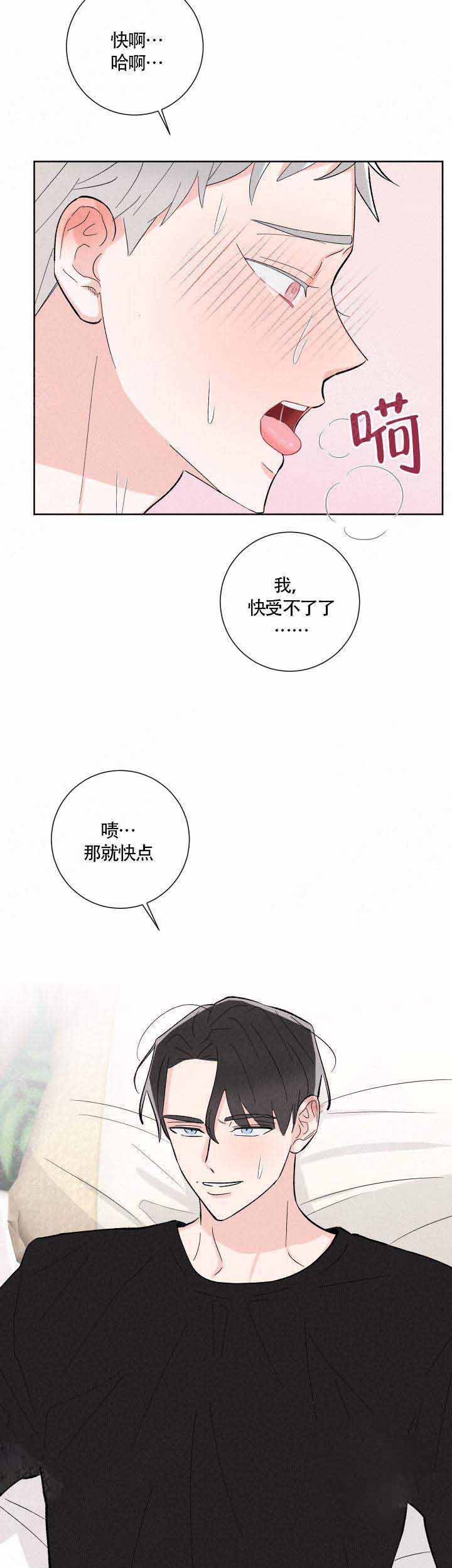 邻居是我的命吗漫画第十三话漫画,第14话1图