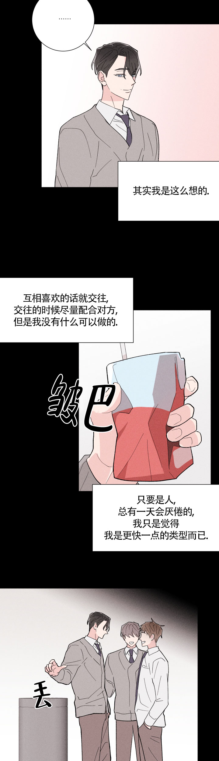 邻居是我的好闺蜜漫画,第27话1图